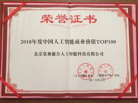 AI浪潮席卷而来　集奥聚合荣登人工智能产业百强榜