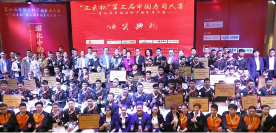 第四届中国日料产业发展大会暨“三禾杯”第三届中国寿司大赛