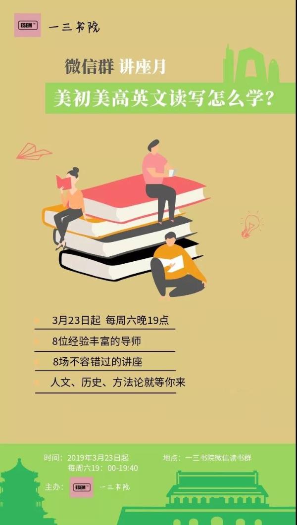 至简教育一三书院：留学英语读写怎么能有质的飞跃？