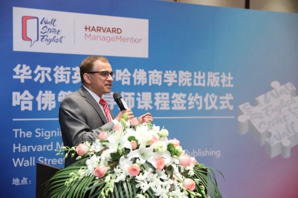 华尔街英语携手哈佛商学院出版发布“哈佛管理导师”中国升级版