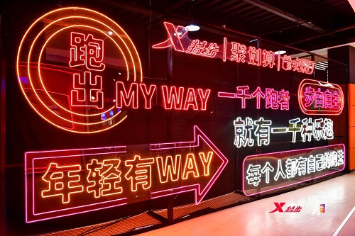 乐无止境， 2019特步321跑步嘉年华潮流开启