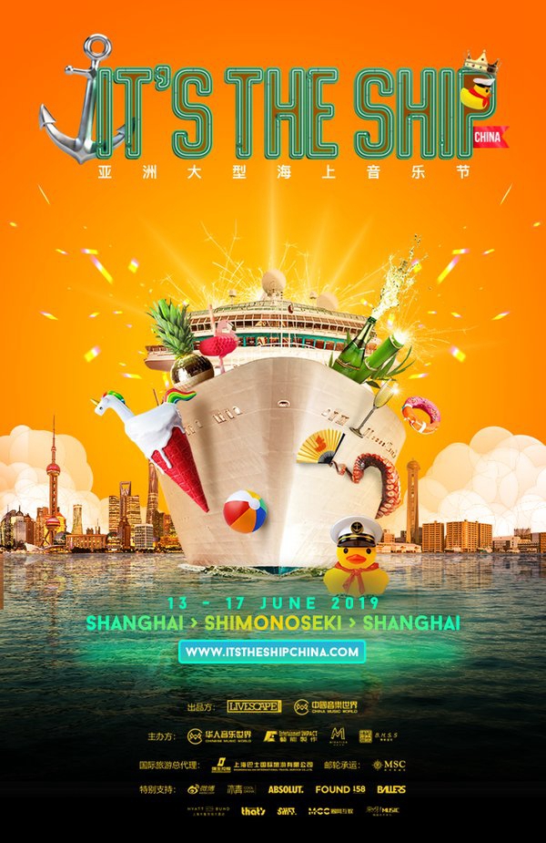IT’S THE SHIP CHINA 发布会在沪举办