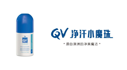 乔欣美翻米兰时装周的秘密法宝QV净汗小魔珠