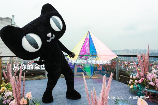 38女王节潮电派对，天猫消费电子联合国内外11大品牌盛大揭幕