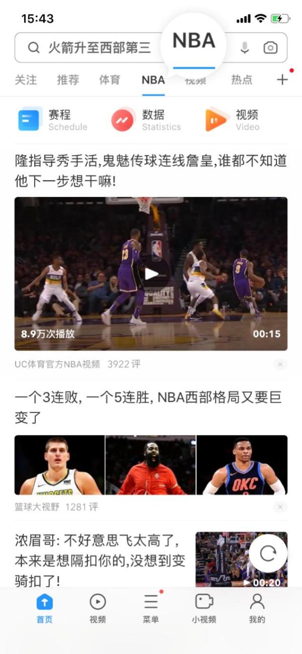 UC获得NBA赛事集锦、历史经典比赛等内容版权