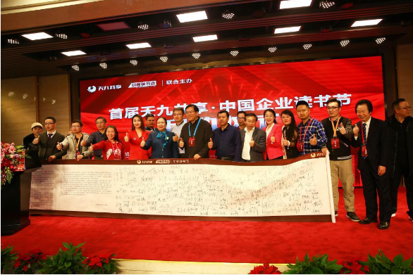 第三届中国企业领袖读享盛典成功在国家图书馆举办