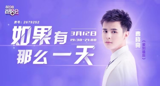 曹晓亮做客酷狗首唱会 暖嗓唱哭观众