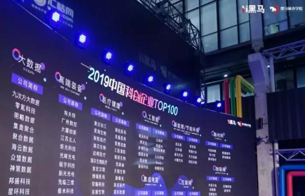 海云数据入选“中国科创企业TOP100”榜单