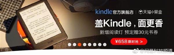 刚刚，Kindle 新品刷爆网络，天猫小黑盒神助攻？