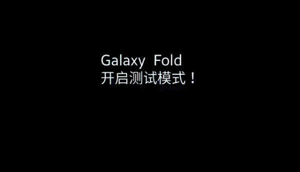 三星Galaxy Fold经极限测试 耐用性让用户放心