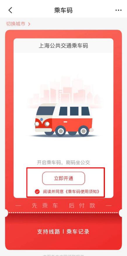 云闪付1分钱乘公交超全攻略