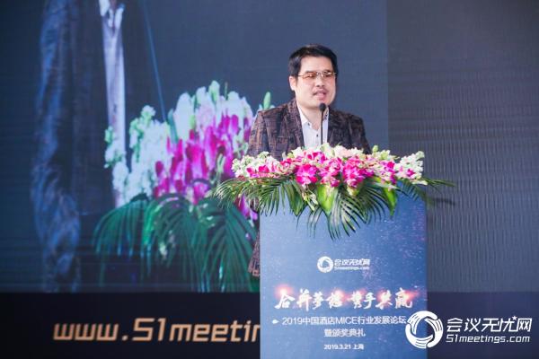 会议无忧网主办2019中国酒店MICE行业发展论坛暨颁奖典礼圆满成功!