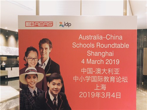 IDP携手AEAS成功举办2019中澳中小学国际教育论坛
