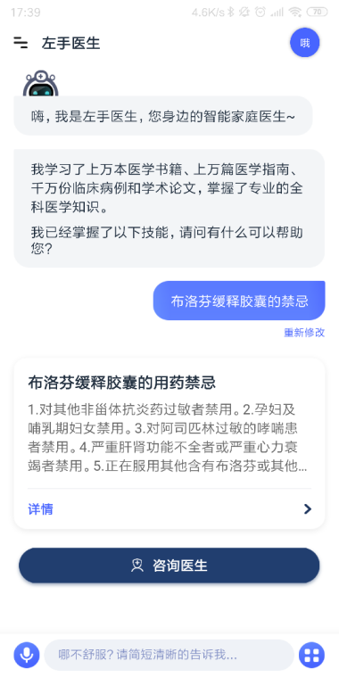 AI赋能，左手医生APP开启国内智能问药先河