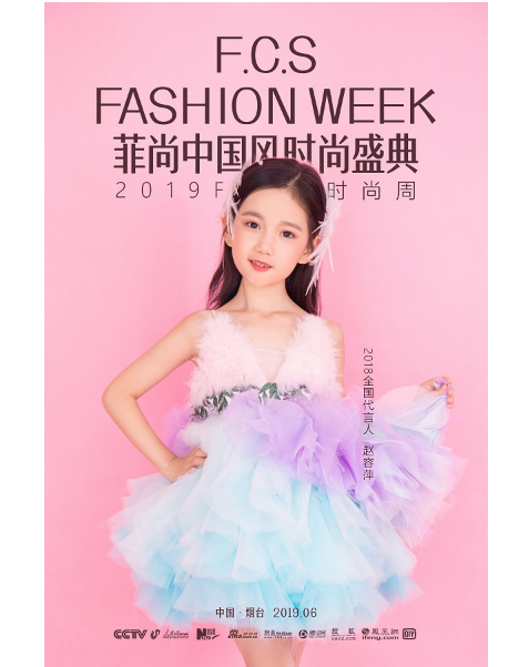 恪守匠心·臻于品质 | 2019F.C.S时尚周为时尚而来