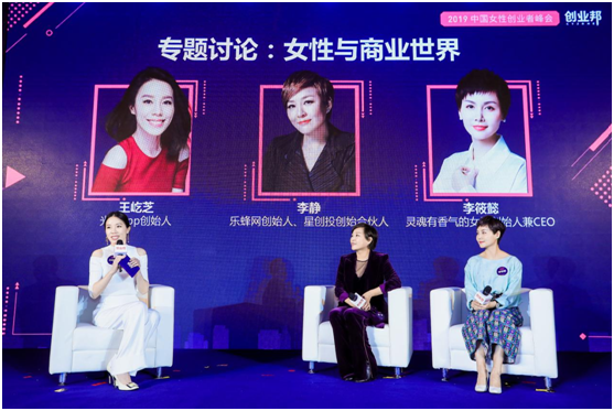 “创业新势丽”：2019 中国女性创业者峰会暨颁奖典礼成功举办