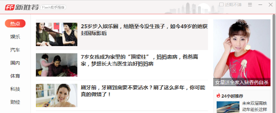 FF新推荐,崭新的媒体资讯聚合平台