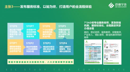 启德学游提出2019四大新主张，产品服务全面升级