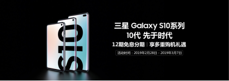 女神节将近 预定三星Galaxy S10系列享多重购机礼遇