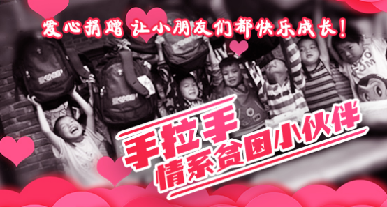 情系贫困小伙伴，龙珠直播助力手拉手公益行动