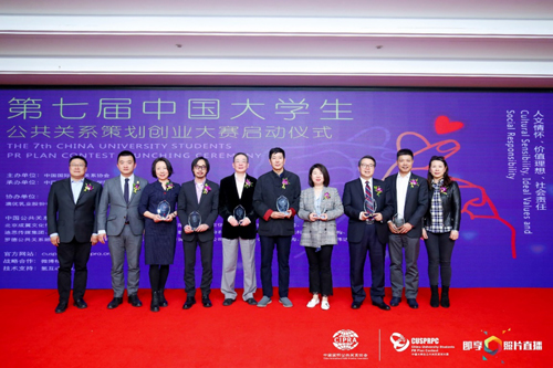 第七届中国大学生公共关系策划创业大赛启动