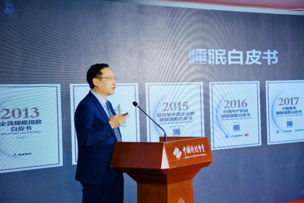 中国睡眠产业峰会在京开幕 慕思助力睡眠产业新发展