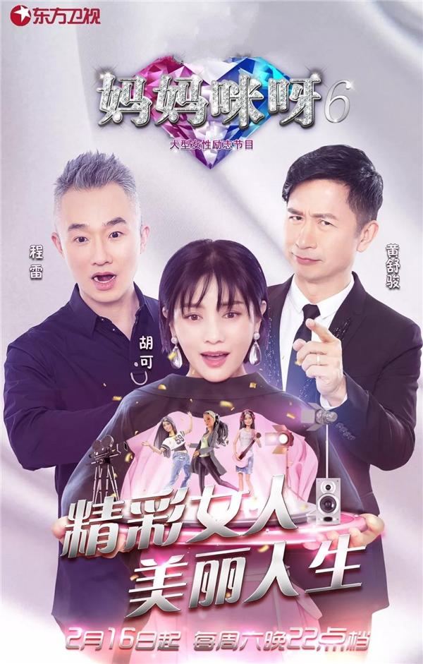 东方卫视《妈妈咪呀》重磅回归，环球好货品牌加持聚焦新女性