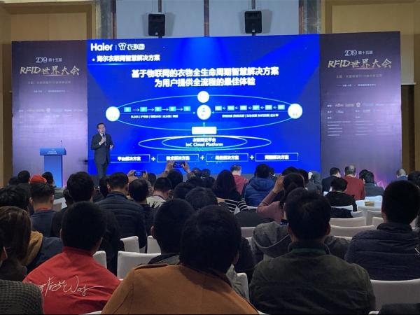 2019物联网大会：海尔衣联网以RFID技术撬动2个万亿级市场