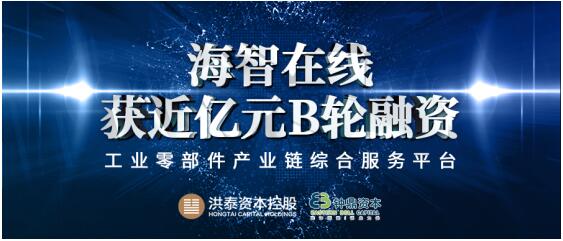海智在线深耕全球市场，再获近亿融资!