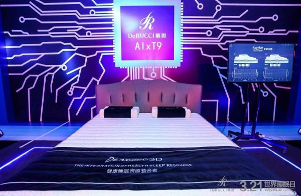 中国睡眠产业峰会 慕思解读数字化时代下智能寝具发展