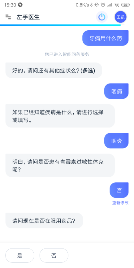AI赋能，左手医生APP开启国内智能问药先河