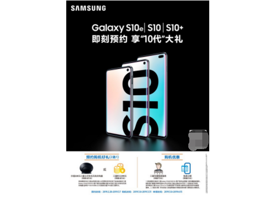 三星Galaxy S10系列开启正式预约 重磅好礼在等你