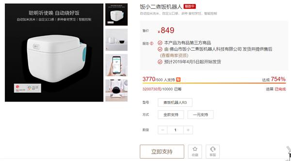 饭小二煮饭机器人小米有品众筹大获成功，创造该品类记录