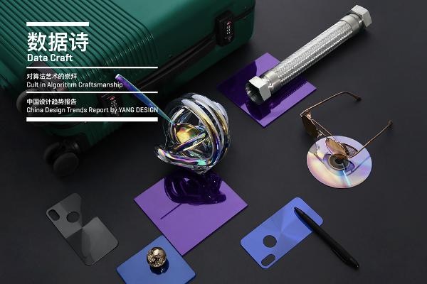 未来设计风向标，《中国设计趋势报告》第五次在设计上海发布