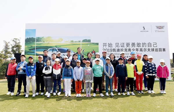 勇敢新征程，凯迪拉克青少年高尔夫球巡回赛上海开赛