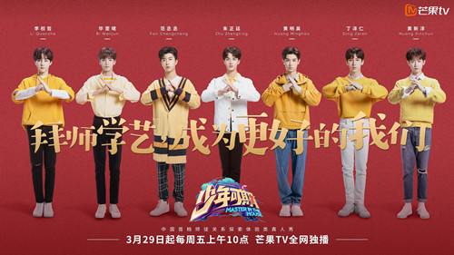 《少年可期》官宣定档！乐华七子齐上阵师父成悬念