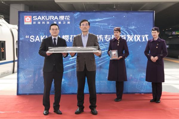 SAKURA樱花以科技为引擎 冠名高铁跑出品牌“加速度”