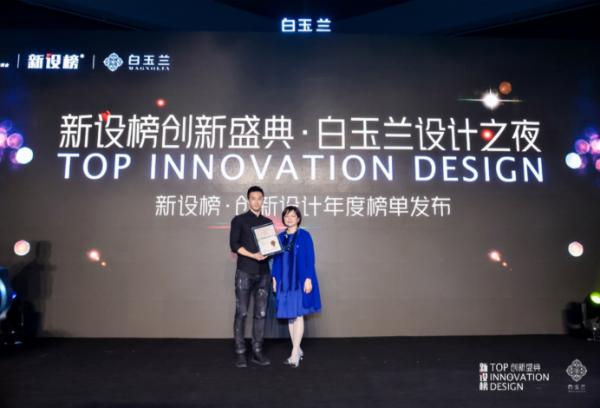 设计师邵沛荣获新设榜“年度创新设计杰出人物”称号