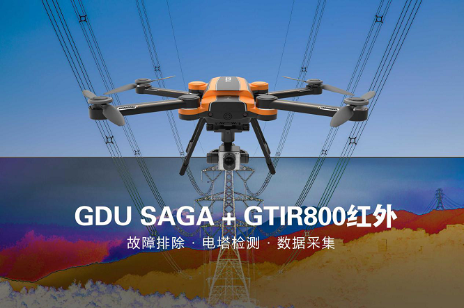 红外相机云台+普宙工业无人机在电力巡检领域的燃烧过程