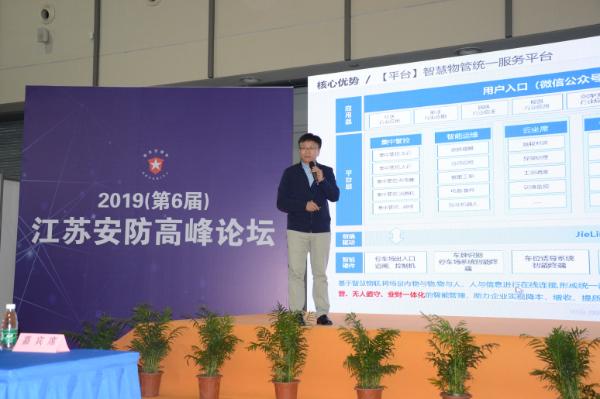 捷顺科技行业解决方案南京发布 促工程商和集成商转型升级