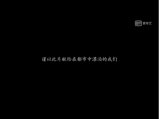 作为现实题材开年第一网剧，《北漂爱情故事》到底有多真实？