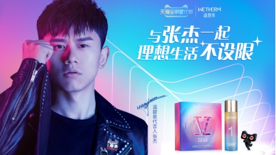 温碧泉#理想生活不设限#：转化天猫全明星计划+张杰双IP流量，实现品效双赢