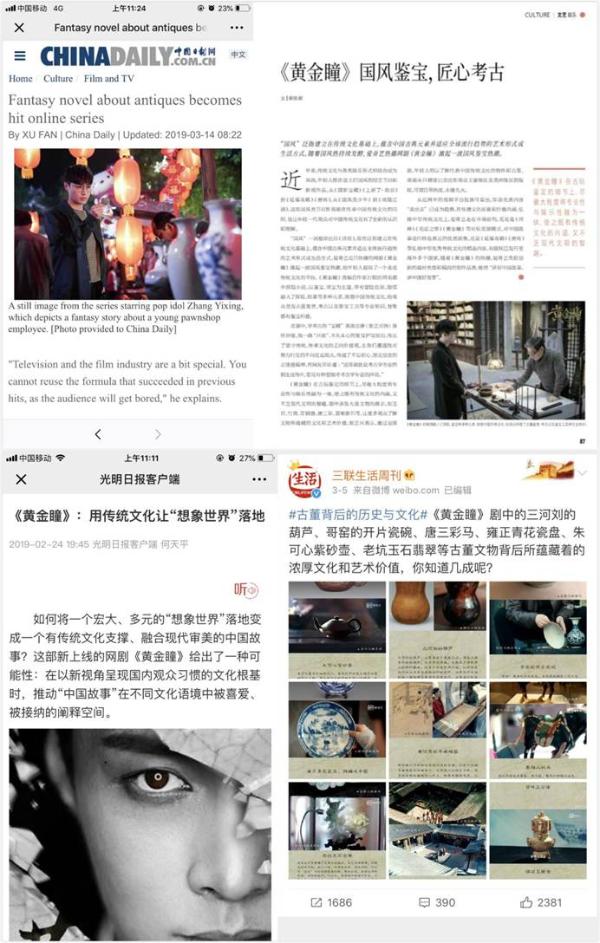 《中国日报》等多家媒体积极评价《黄金瞳》传递国剧正能量