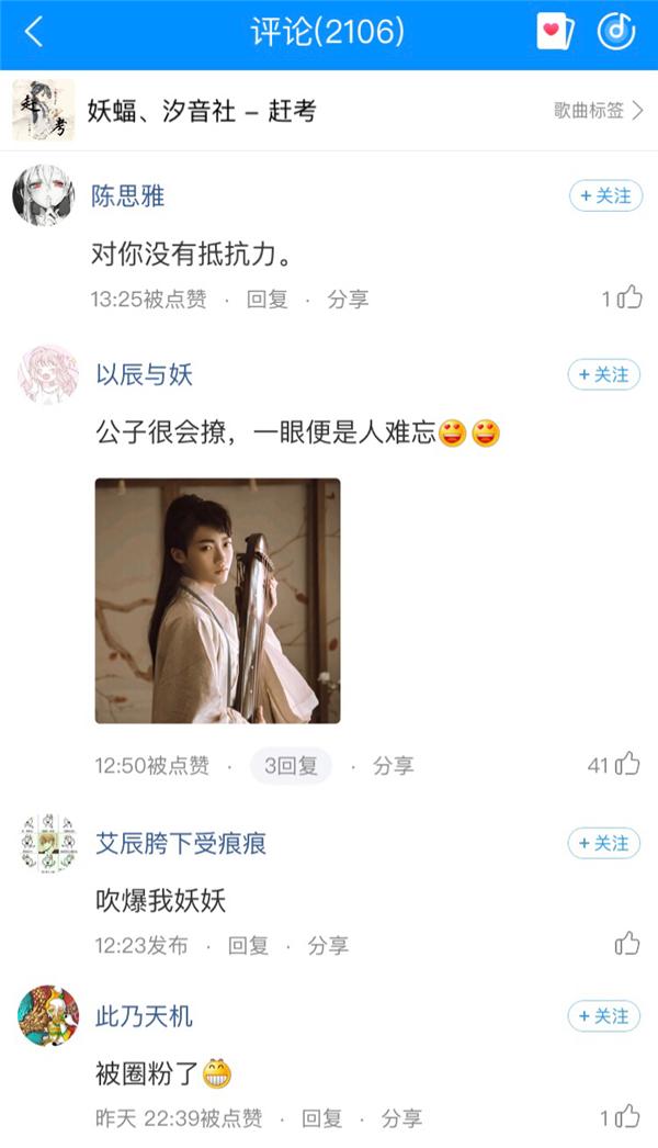 新晋古风男神妖蝠新歌《赶考》上线酷狗 评论秒破999+