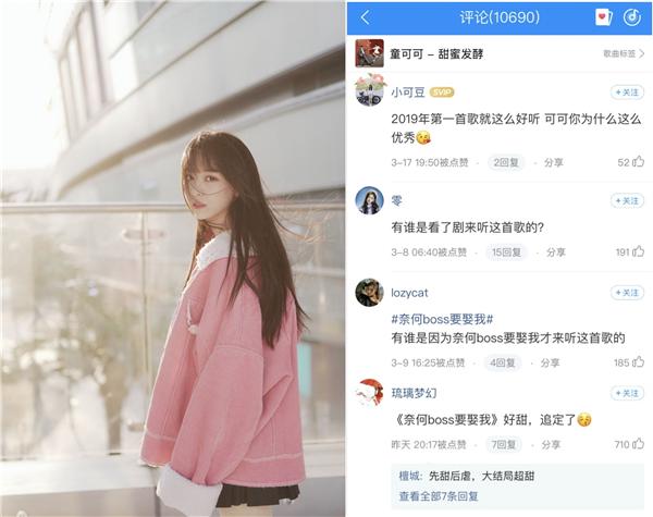 《奈何BOSS要娶我》高甜OST再现酷狗引6万人预约