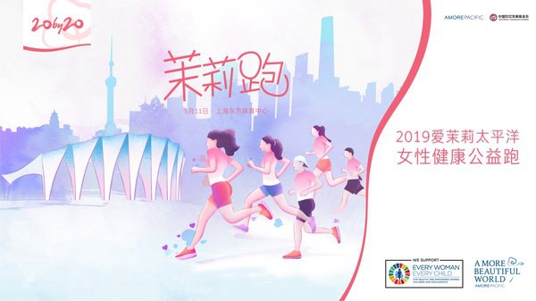 2019 “茉莉跑”，再一次肆“益”起跑