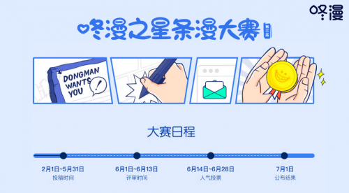 咚漫助力国漫崛起展翼出海，条漫大赛火热进行中