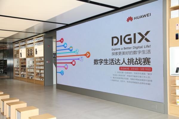 “DigiX数字生活达人挑战赛”多店启动 趣味互动探索美好数字生活