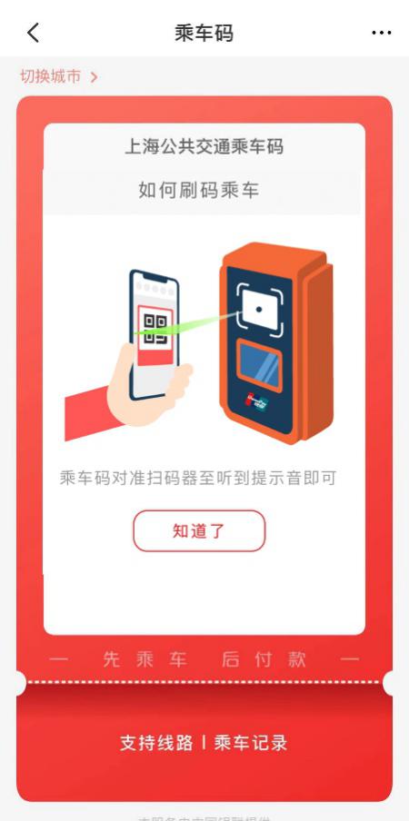 云闪付1分钱乘公交超全攻略