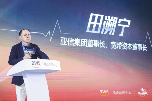 赋能南京云计算产业,南京-亚马逊AWS联合创新